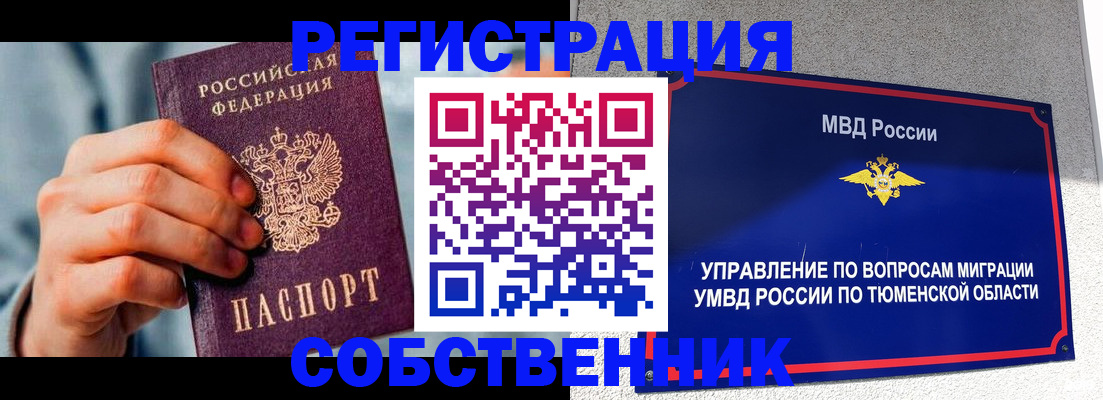 временная регистрация купить в Новокуйбышевске